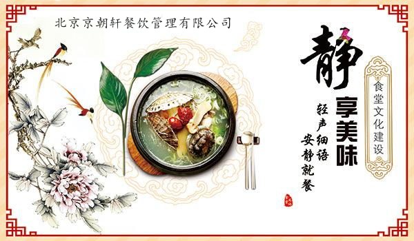 食堂承包管理經營理念及定位（wèi）-京朝軒
