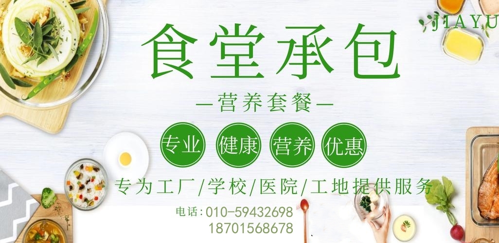 食堂承（chéng）包的價值該如何體現（xiàn）？