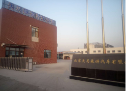 北京天馬旅遊汽車有限公司
