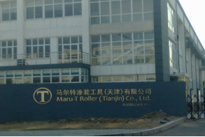 天津馬爾特（tè）塗裝工具有（yǒu）限公司