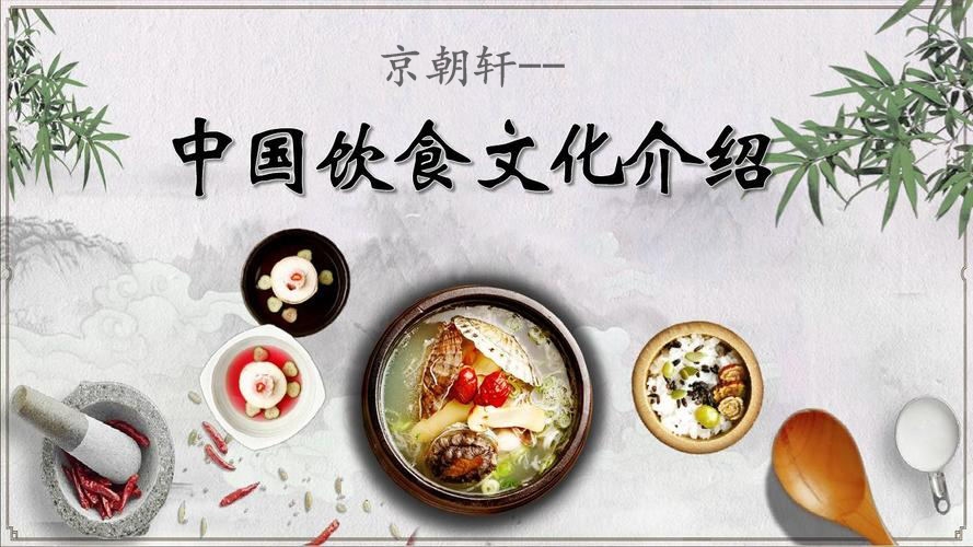 中國飲食文化的（de）特點
